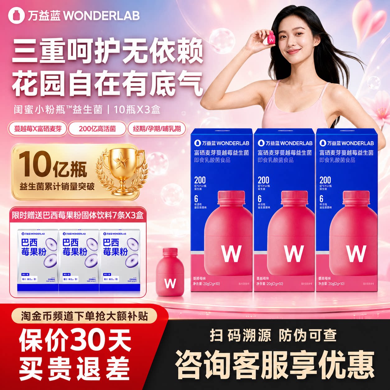 万益蓝WonderLab富硒蔓越莓女性益生菌200亿乳杆菌孕妇小粉瓶正品