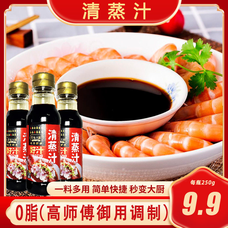 芳味大师0脂清蒸白灼蘸酱