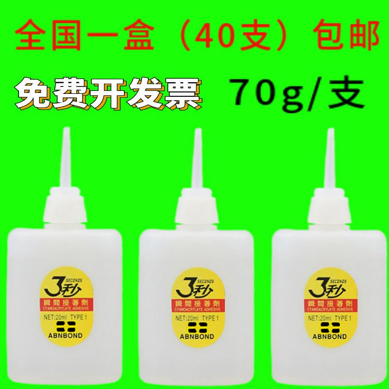 大瓶三秒502胶水 强力 正品3秒木材填充广告喷绘专用胶70克包邮