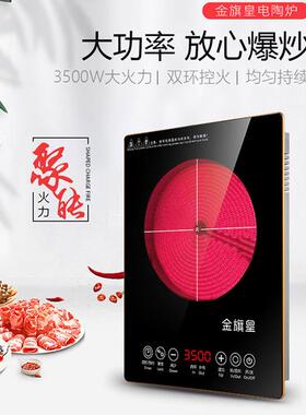 金旗皇家用电陶炉3500w大功率台式嵌入式电磁炉陶瓷炉光波炉爆炒