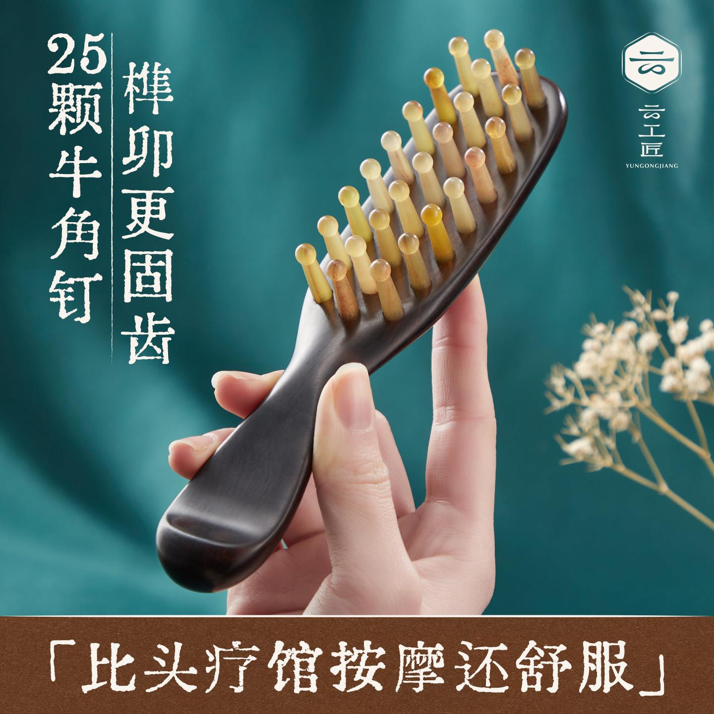 云工匠头皮按摩经络梳子天然牛角檀木女士防中医养生梳脱家用正品图片