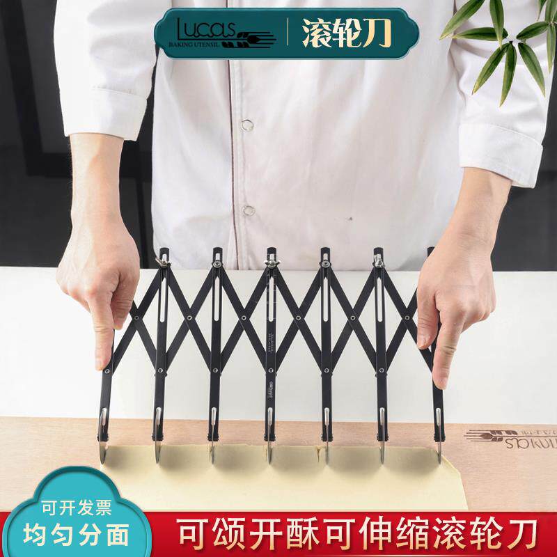 卢卡斯可颂开酥滚轮刀5轮7轮刀可伸缩不沾丹麦起酥饼干烘焙工具