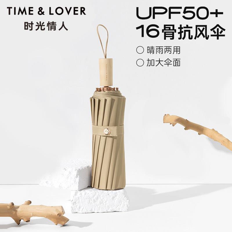 TIME&LOVER太阳伞16骨防紫外线遮阳伞复古风晴雨两用防晒伞女夏季