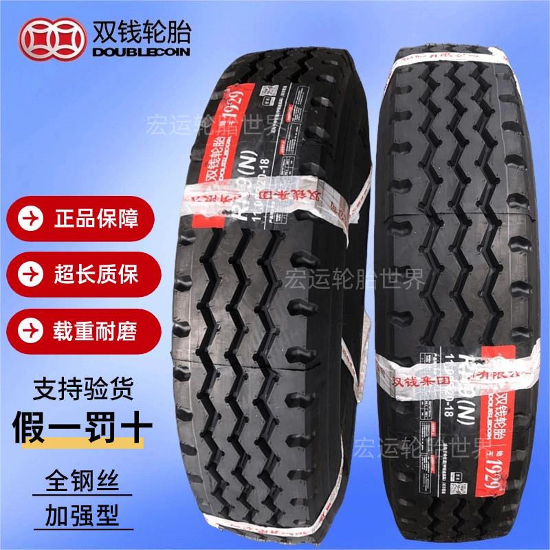 双钱轮胎825R20 900R20 1000 1100 1200R20全钢丝货车轮胎三包胎