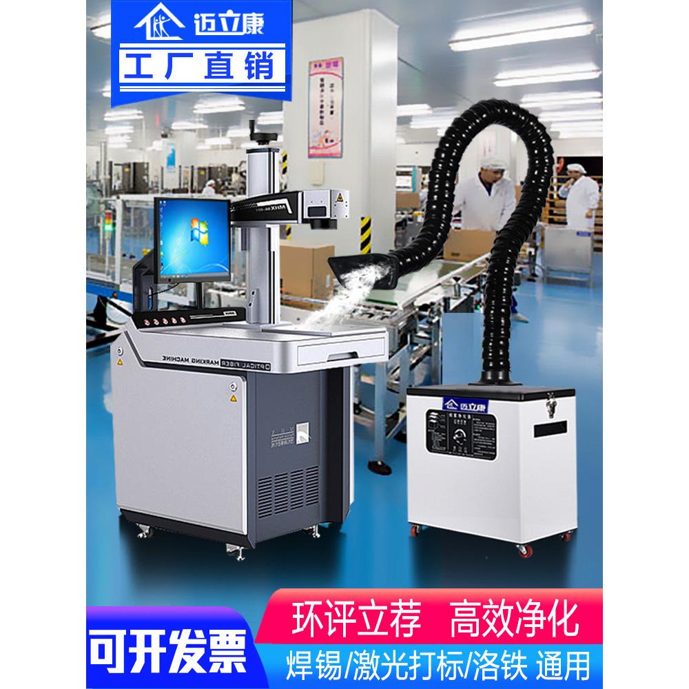 迈立康工业焊锡激光打标机烟雾净化器小型雕刻除焊烟吸尘器烟排机