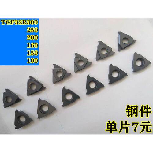 立装浅槽刀片切槽卡簧槽刀粒TGF32R100/R150/R160/R120/R200/R250