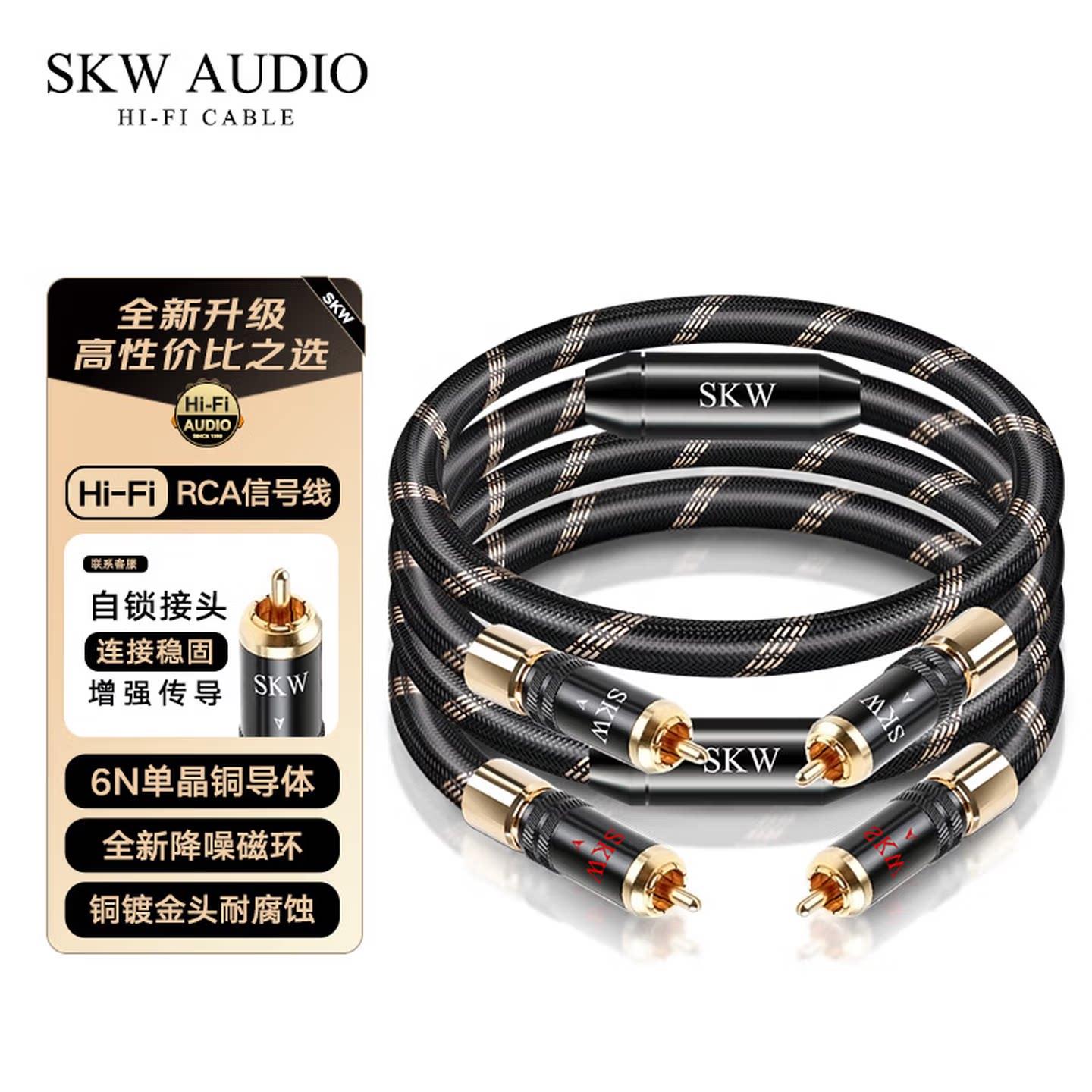 SKW高端发烧自锁头单晶铜双莲花头音频线2rca二对二CD功放信号线