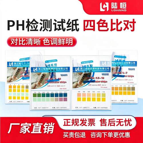 陆恒生物PH检验试纸高精度PH测定试剂盒广泛PH酸碱度精密检验试纸