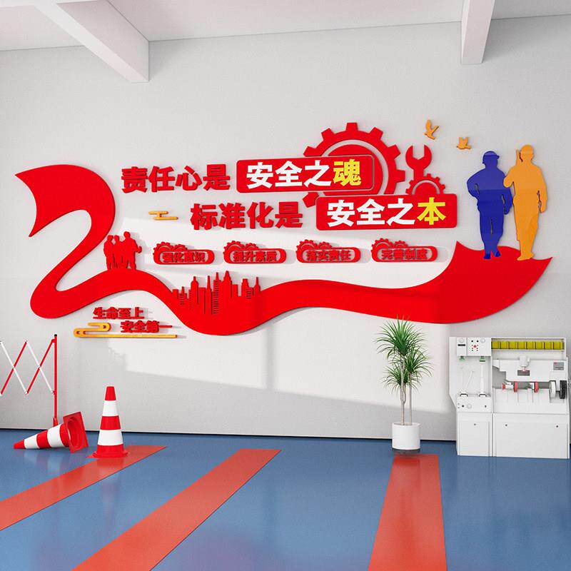 装配工厂车间安全生产宣传标语墙贴公司班组文化墙办公室墙面装饰