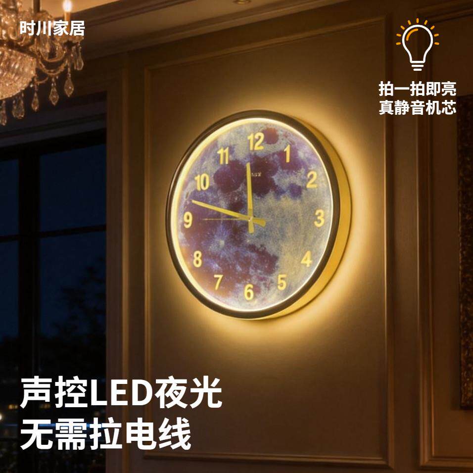 智能声控夜光挂钟静音金属钟表小夜灯客厅时钟客厅免打孔星空创意