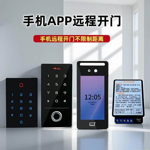 手机APP远程开门涂鸦智能门禁4G模块无线门禁系统遥控开关控制器