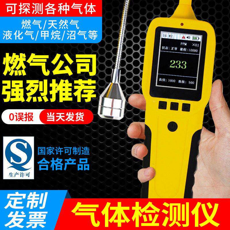 可燃气体检测仪瓦斯燃气检漏仪高精度泄漏警报器瓦斯检测检漏仪