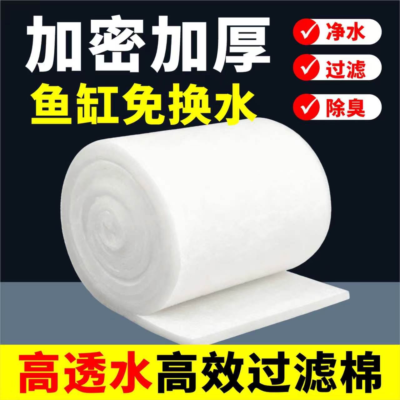 鱼缸过滤棉专用超滤超薄羊绒棉白棉高密净水棉海绵养鱼用品器材