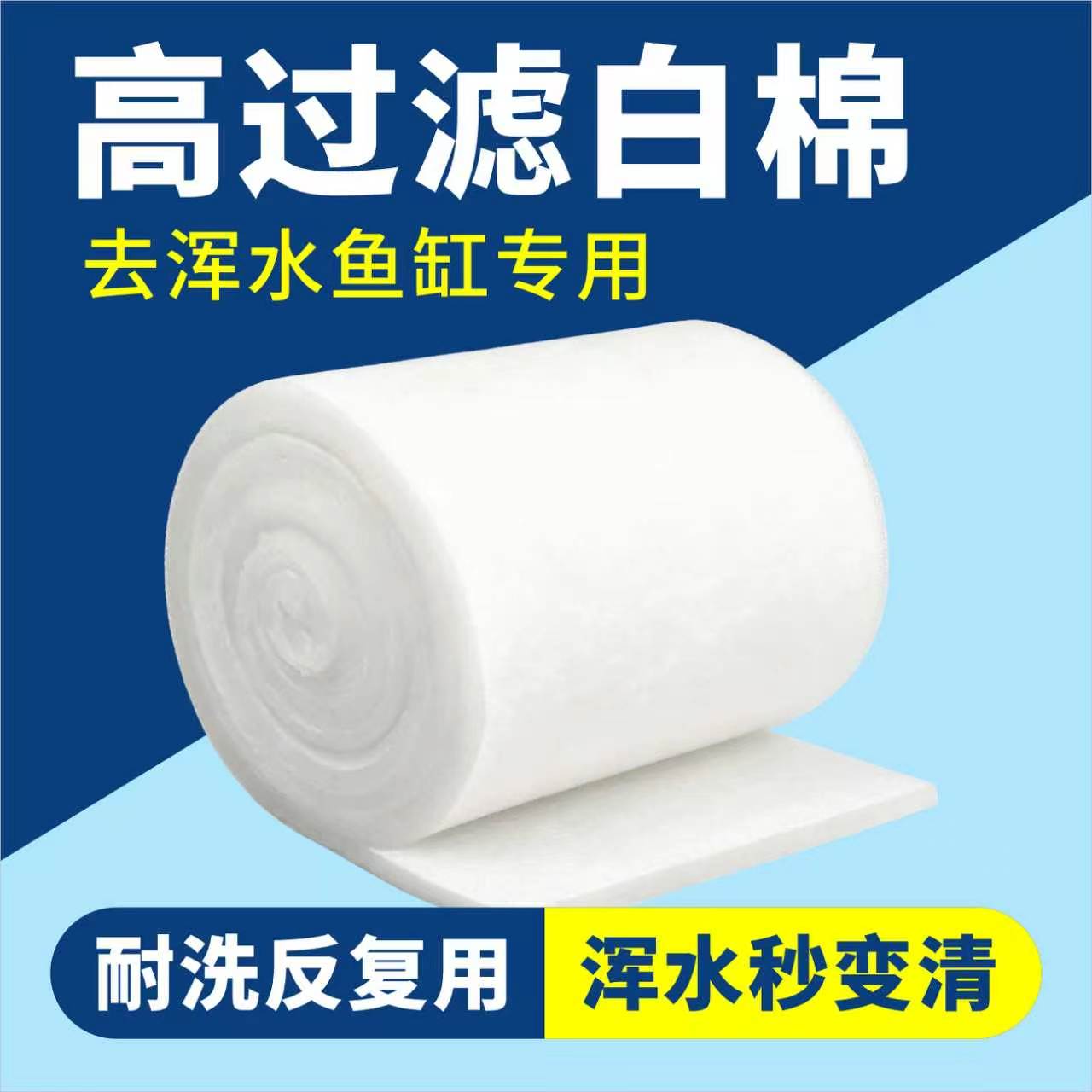 过滤棉鱼缸专用高密度加厚可清洗超大号加厚透水好过滤棉无胶杀菌
