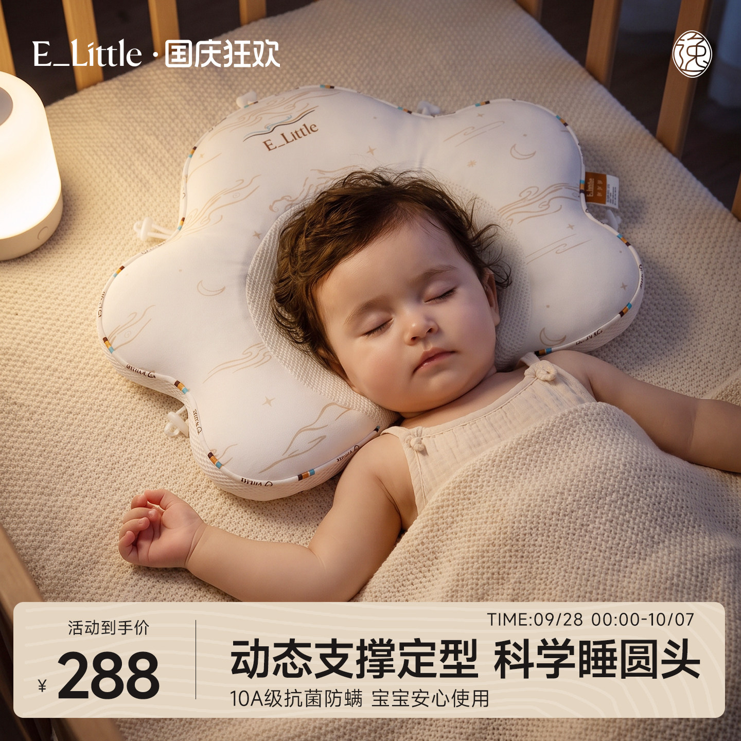 逸乐途Elittle花瓣定型枕