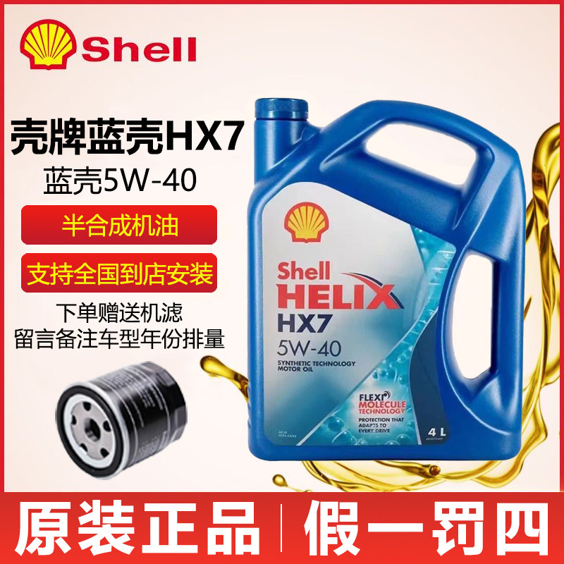 蓝壳喜力5W40发动机合成机油图片