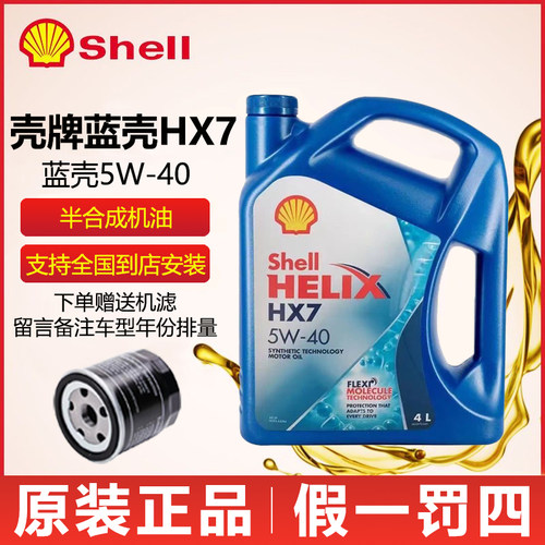 蓝壳喜力5W40发动机合成机油