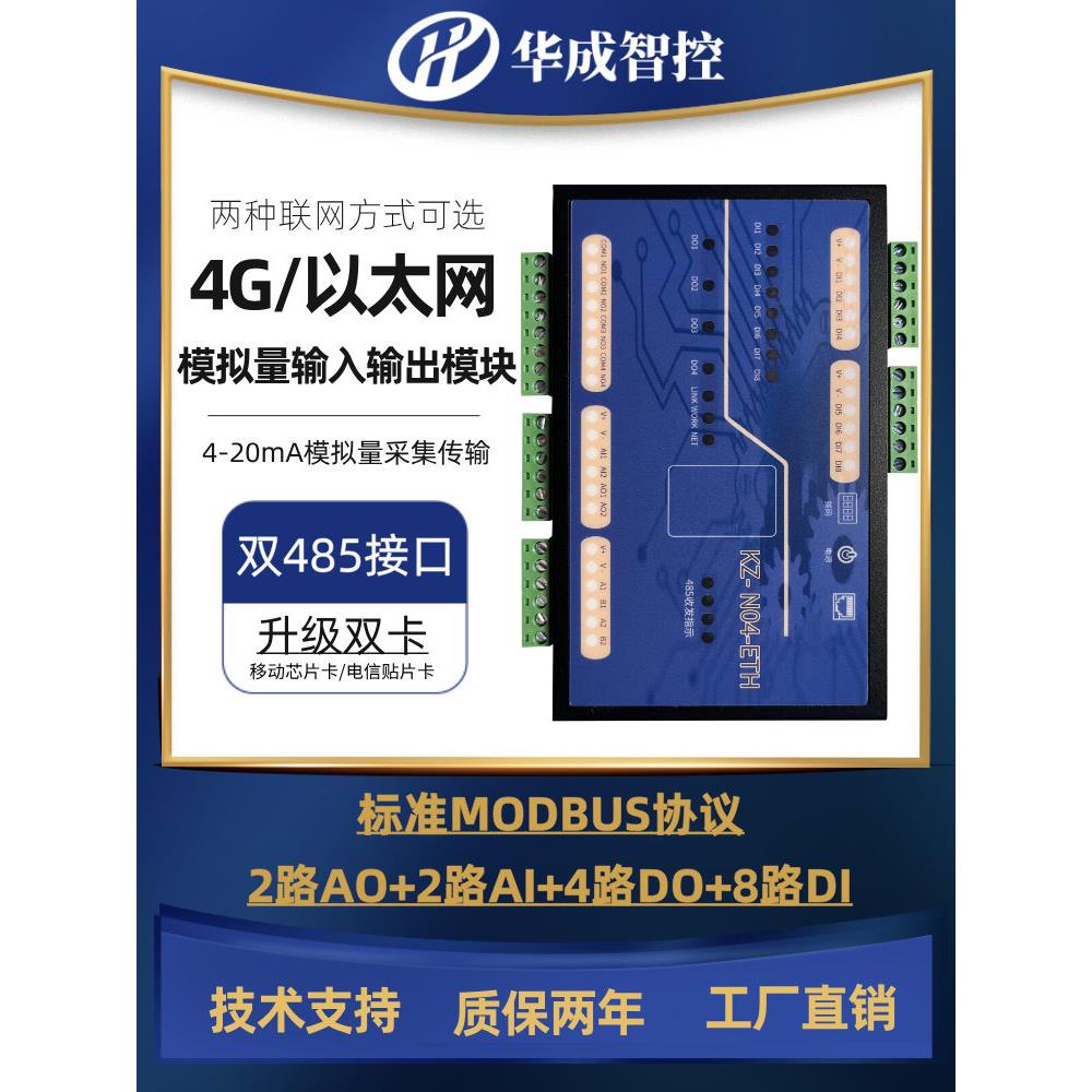 4g手机遥控开关无线收发传感器485Io模拟输入输出模块采集