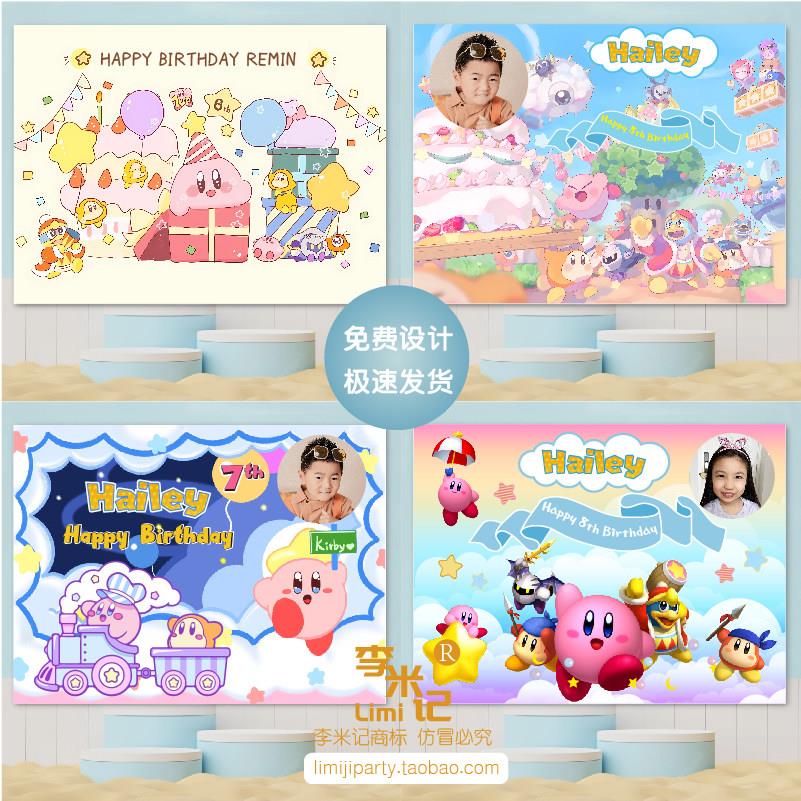 星之卡比主题儿童生日派对装饰背景布10周岁男孩女孩甜品台布置