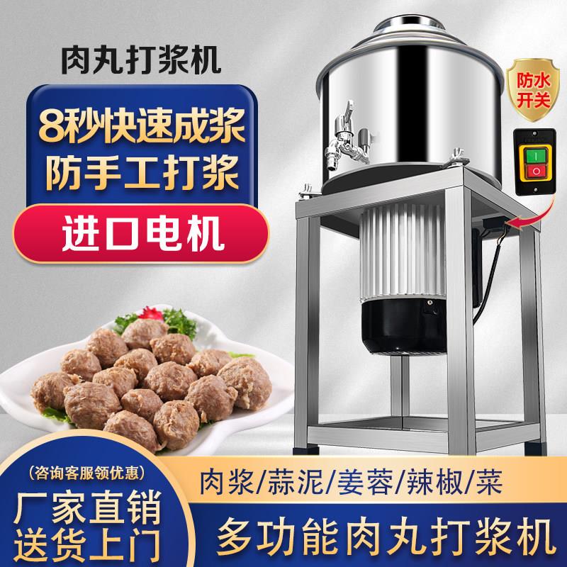 潮汕肉丸打浆机商用福鼎肉片绞肉机牛肉搅拌机鱼丸虾丸肉泥打肉机