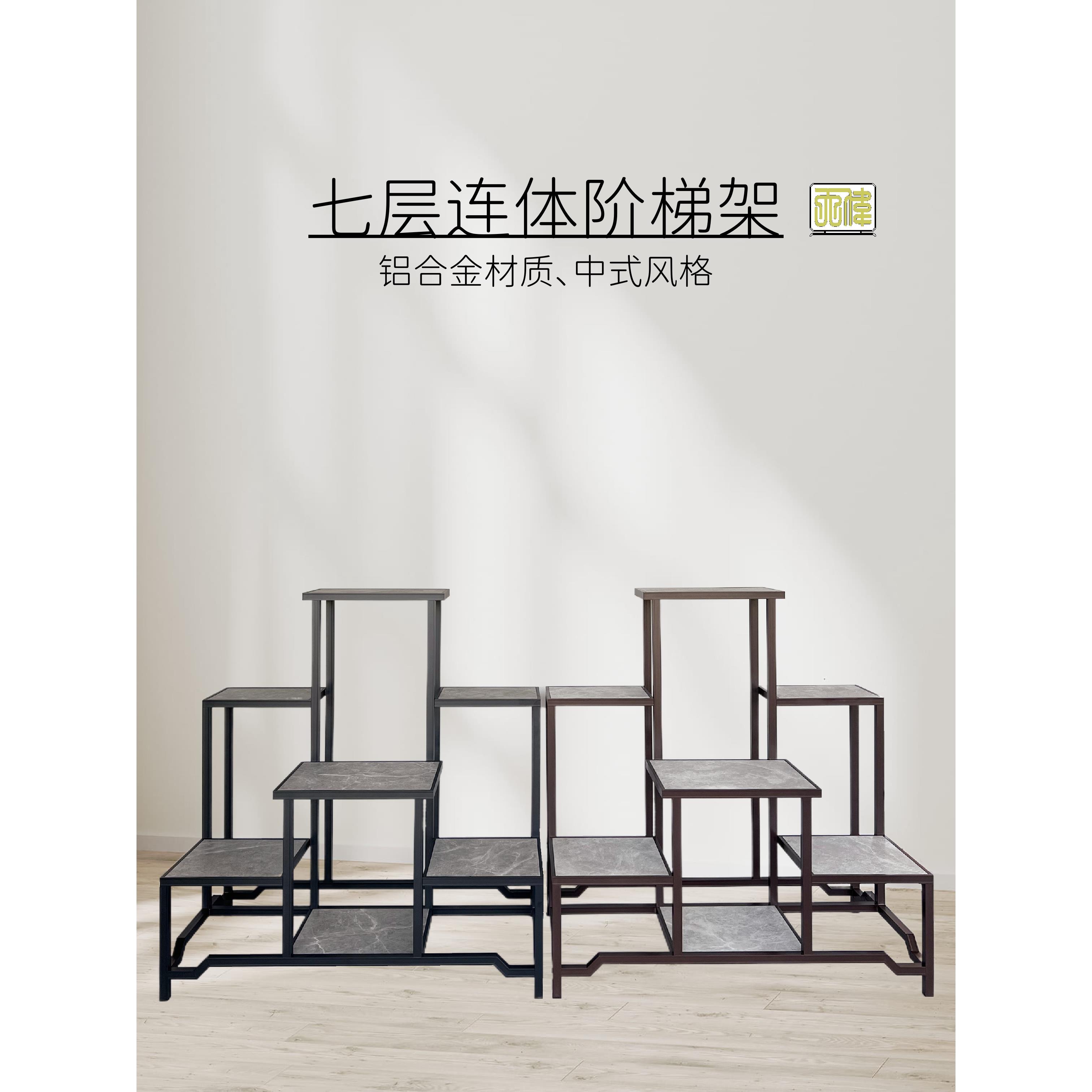 铝合金七层连体梯花架新型中式室内外庭院阳台花园盆景花架