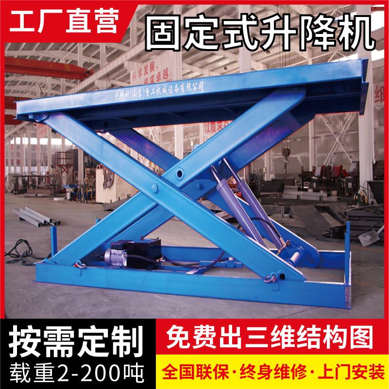 固定剪叉升降平台电动液压升降机厂房仓储升降设备10/20/30/50吨