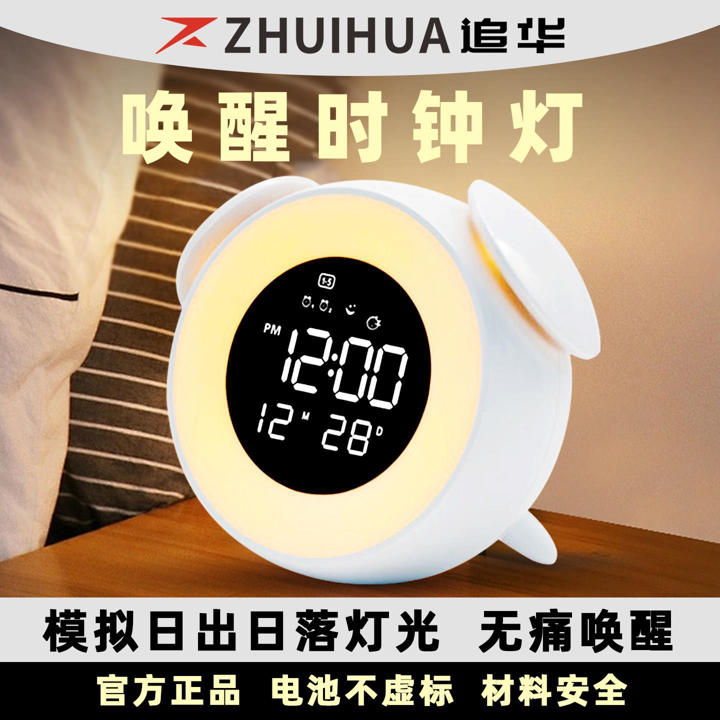 追华时钟小夜灯闹钟一体带时间卧室床头灯桌面学生宿舍起床唤醒灯