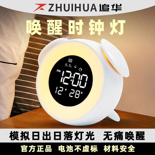 追华时钟小夜灯闹钟一体带时间卧室床头灯桌面学生宿舍起床唤醒灯