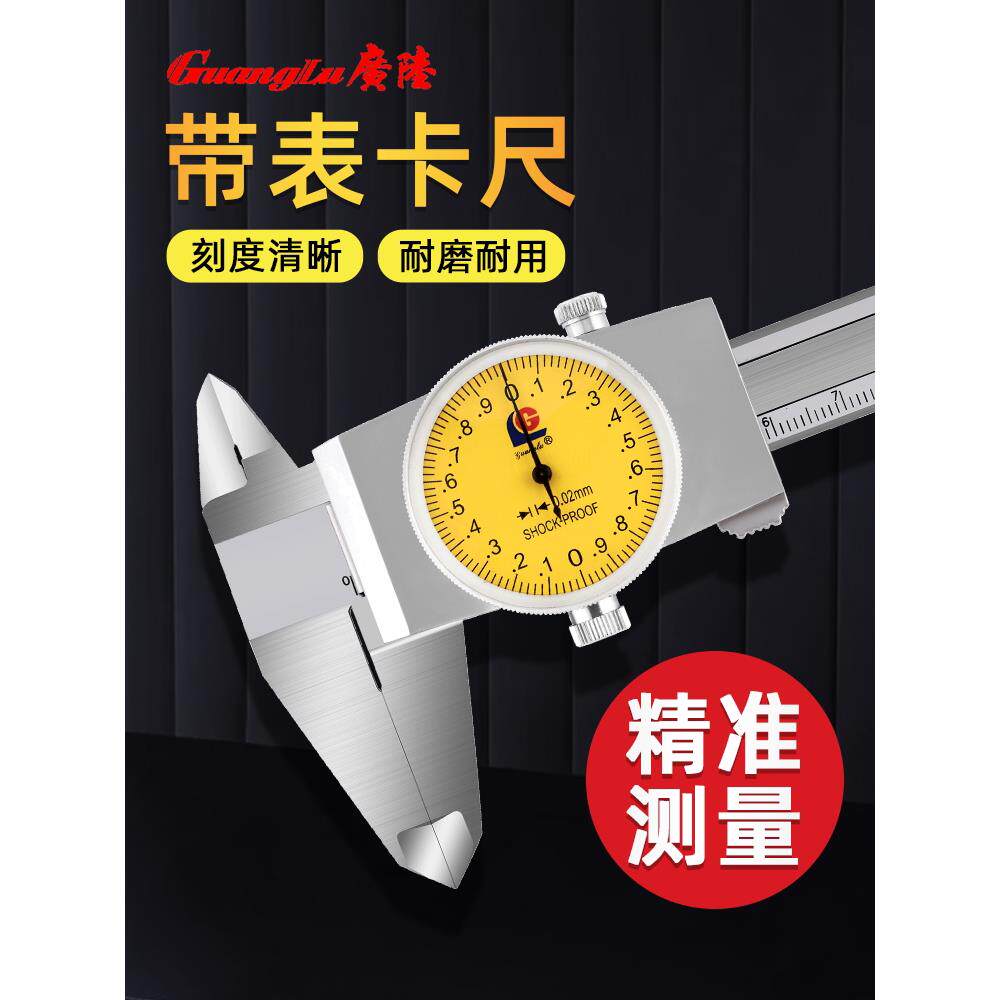 广路仪表卡尺不锈钢游标卡尺高精度工业级代表表盘150/200/300mm