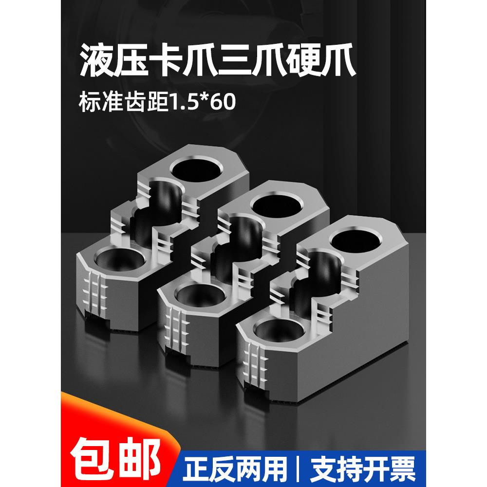 液压卡盘三爪硬爪液压爪台湾标准爪液压高强度硬爪6寸8寸10寸