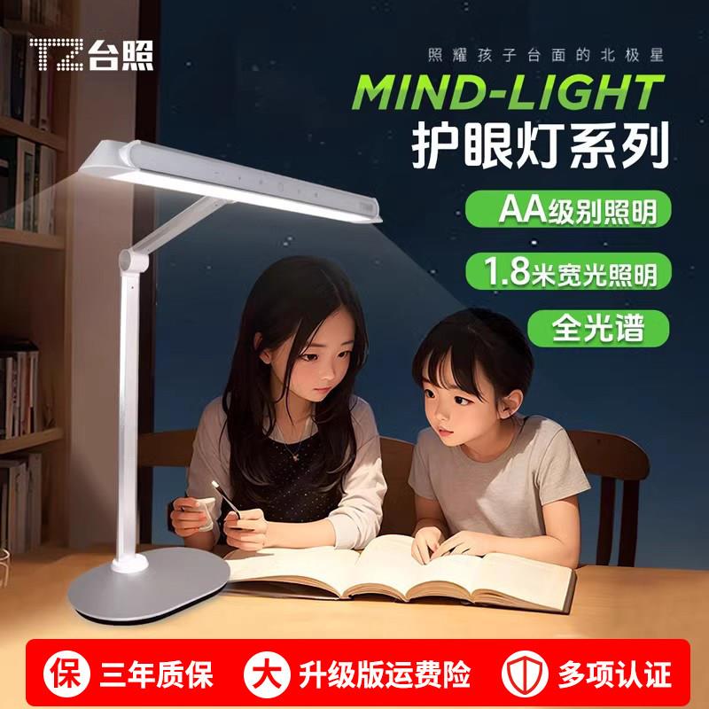 台照LED护眼台灯儿童书桌学习专用学生防近视国AA级全光谱阅读灯