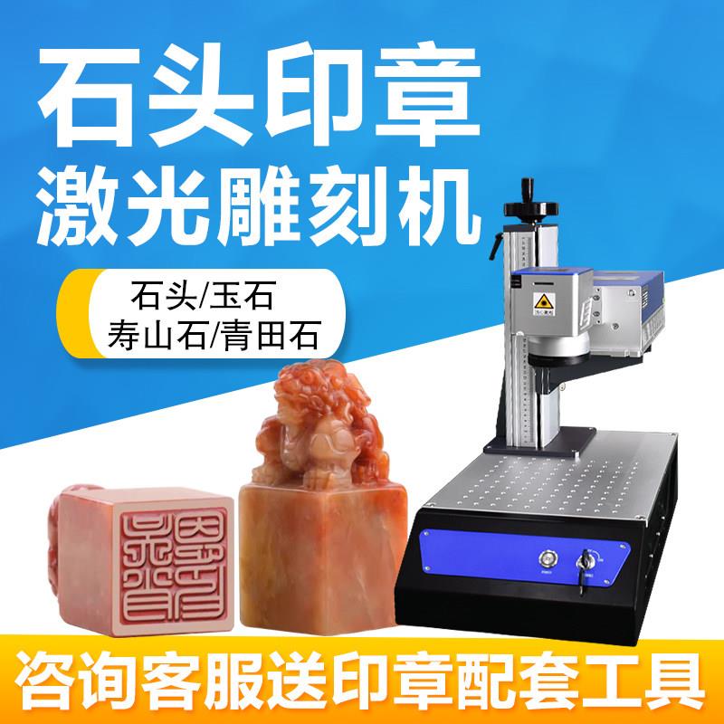 汉工石头印章激光雕刻机小型全自动玉石60瓦金属刻字机激光打刻机