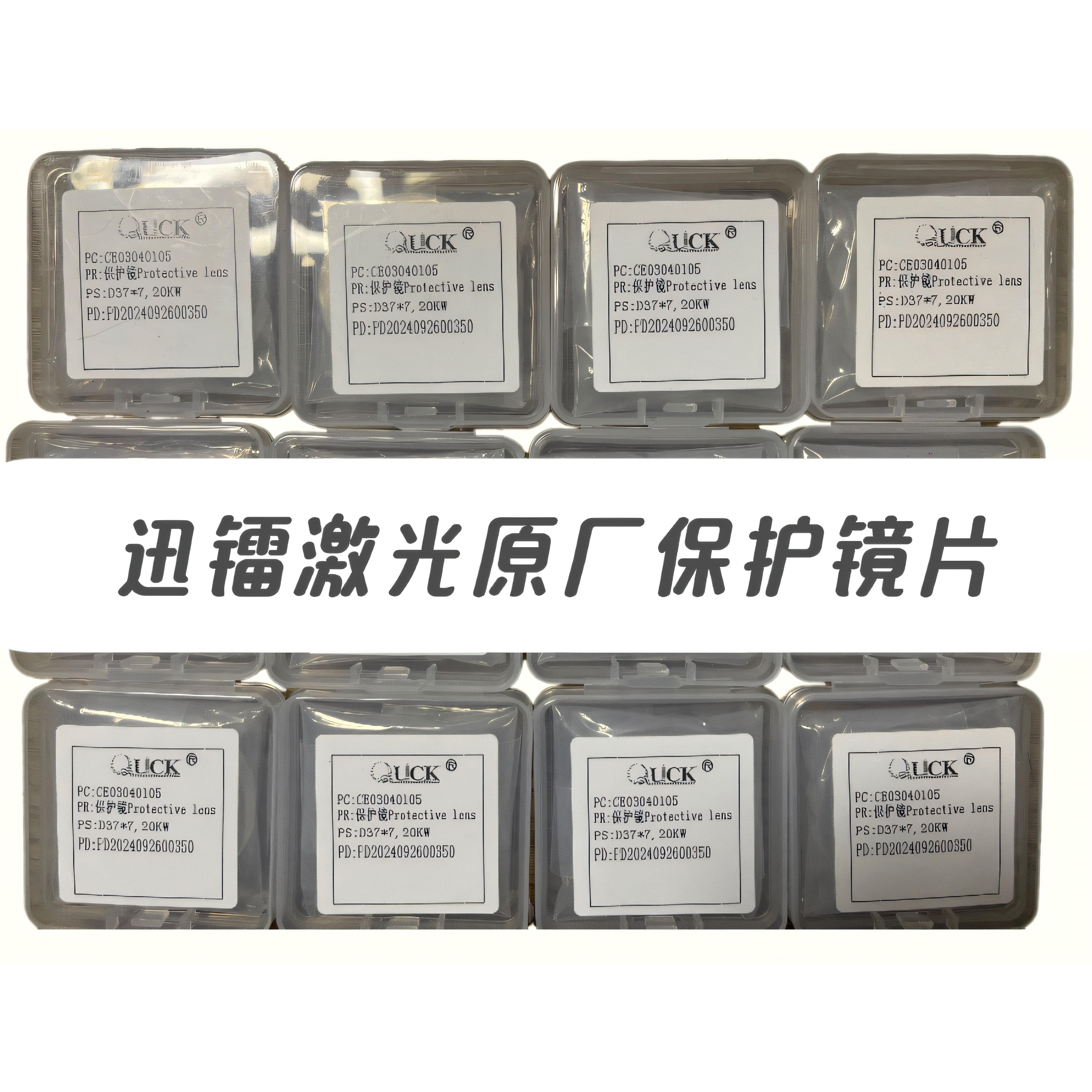 雷射机上下保护聚焦镜片进口材质细迅镭激光管雕刻机切割机配件图片