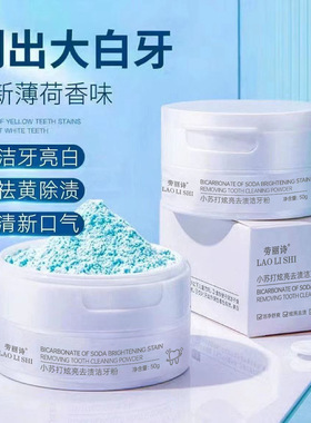 官方正品露选小苏打炫亮