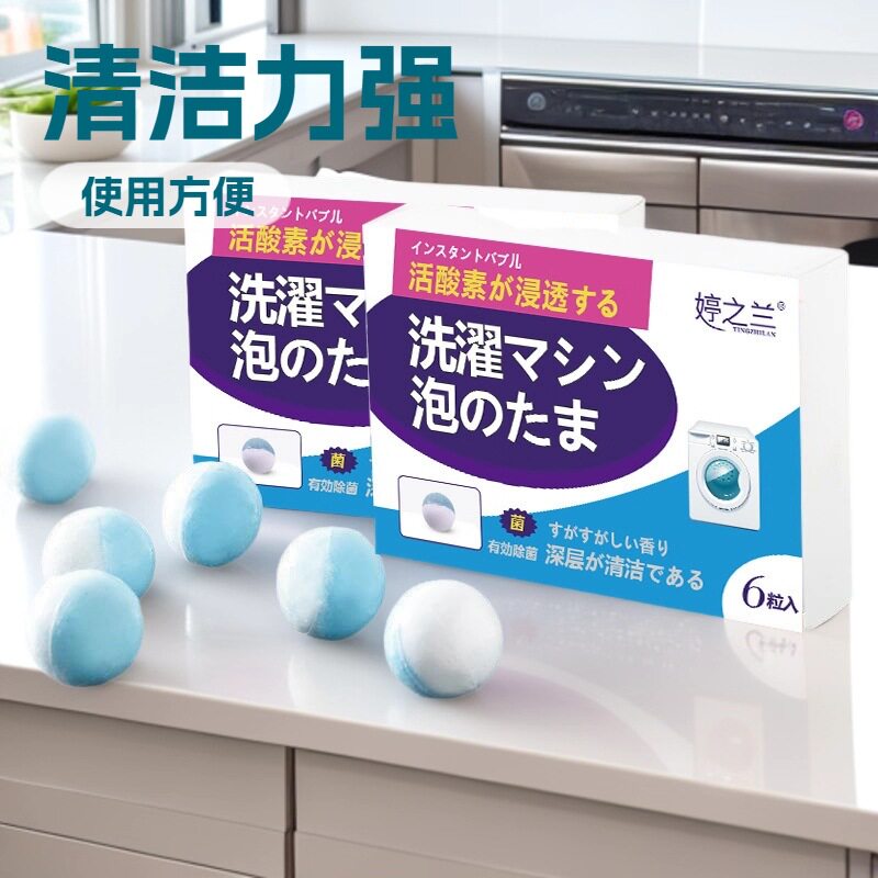 官方正品洗衣机泡泡丸清