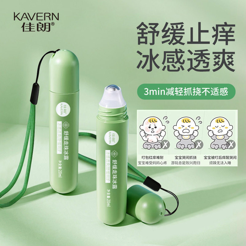 官方正品驱蚊走珠冰露随