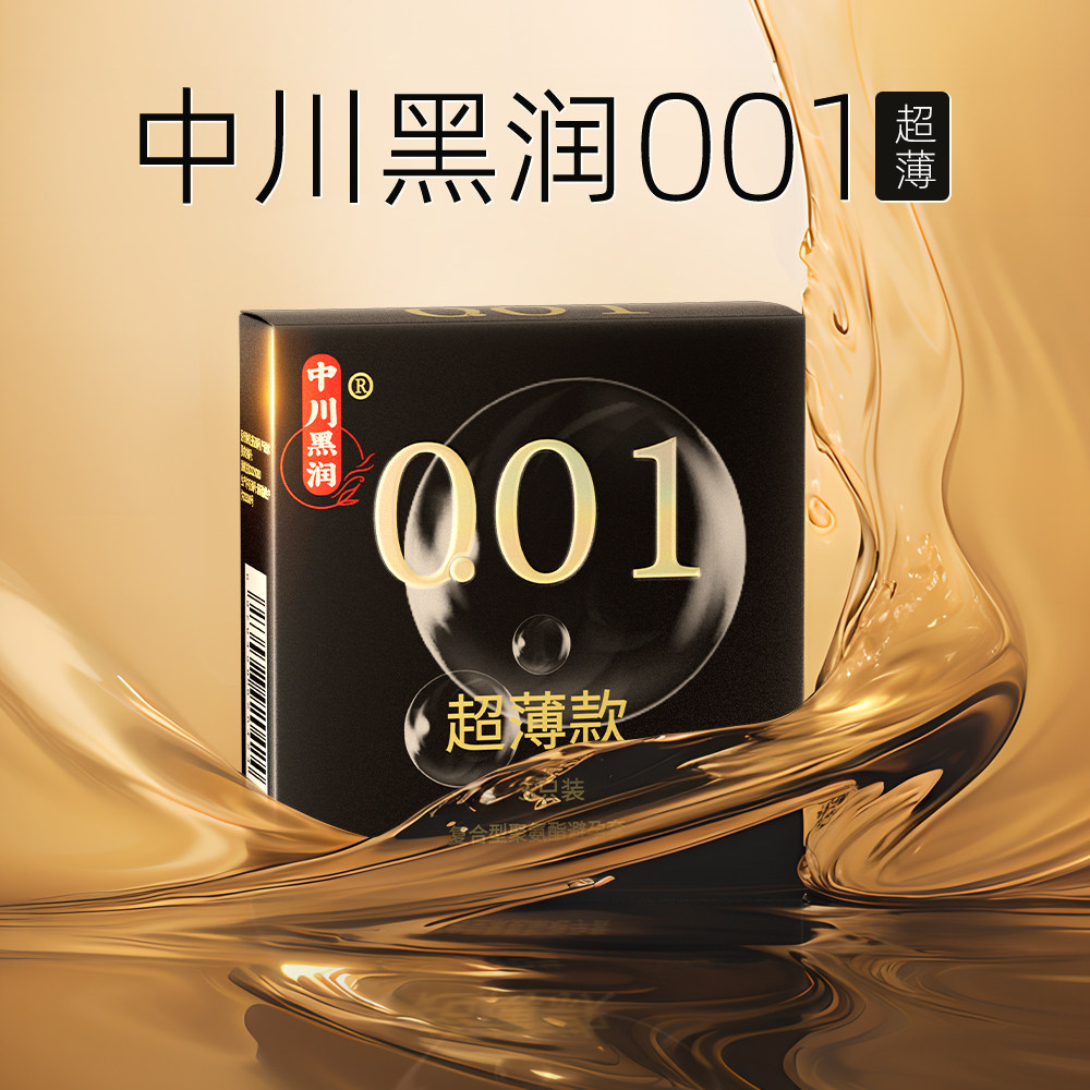 中川001超薄聚氨酯避孕套0.01安全套