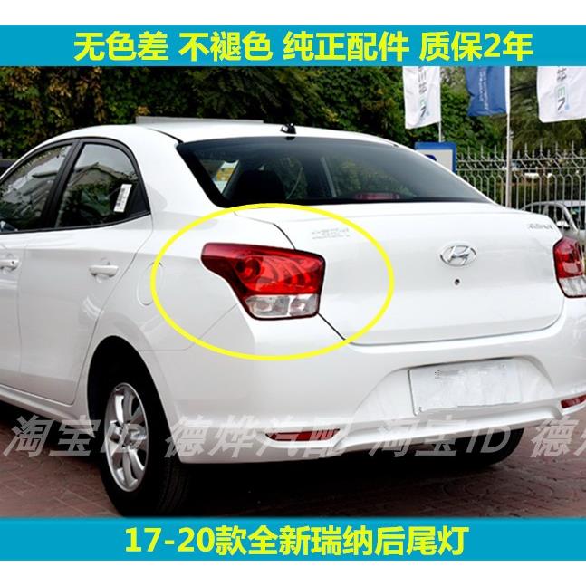 适用17-20新款现代瑞纳后尾灯总成瑞纳后车灯罩左右倒车煞车灯壳