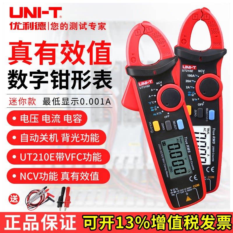 UNI-T/优利德UT210E钳形表迷你数字钳形万用电表交直流电流表钳型
