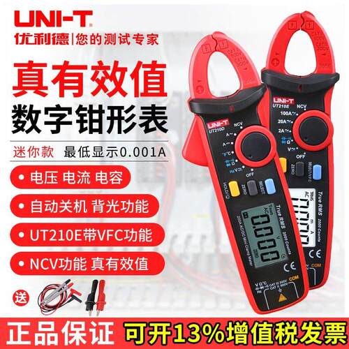 UNI-T/优利德UT210E钳形表迷你数字钳形万用电表交直流电流表钳型