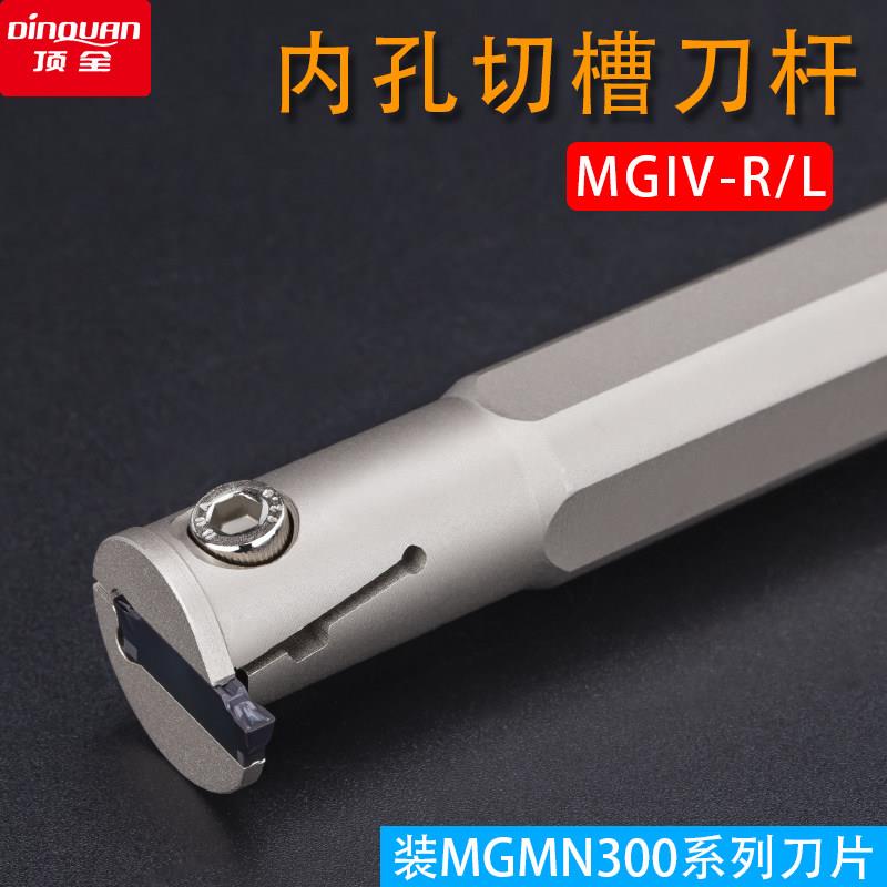 数控车刀杆车床内孔切槽刀杆MGIV-R/L小孔镗刀杆勾槽正反车刀杆