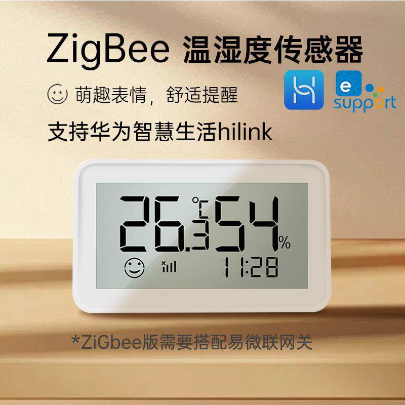 温湿度计显示屏家用智能温湿度感测器远程语音场景卧室工厂实验室