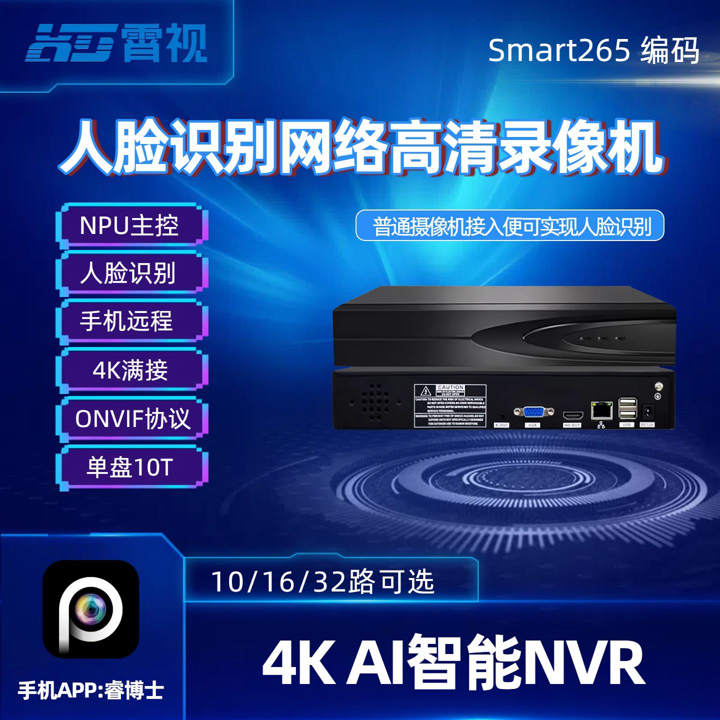 4K人脸识别NVR10/16/32路网路硬碟录影机手机远端监控无网录影