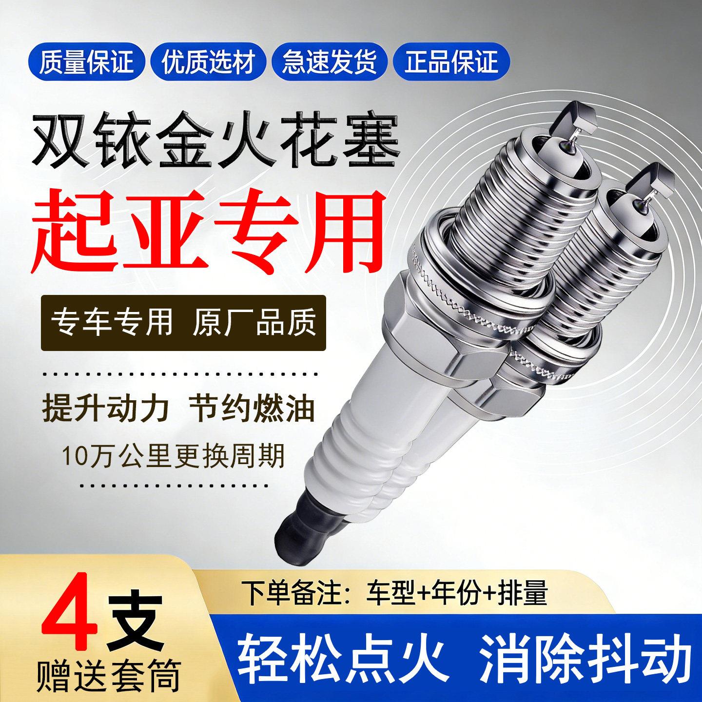 适配起亚K3福瑞迪K2智跑K5赛拉图K4秀尔KX3焕驰KX5双铱金火花塞