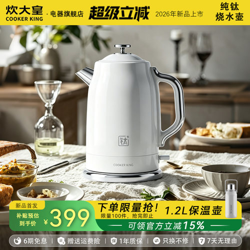 炊大皇纯钛电热水壶家用