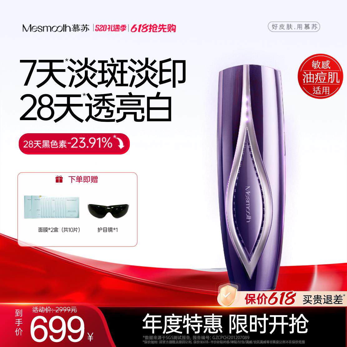 慕苏牛奶光美容仪脸部家用仪器淡斑祛黑金光子嫩肤仪美白淡印