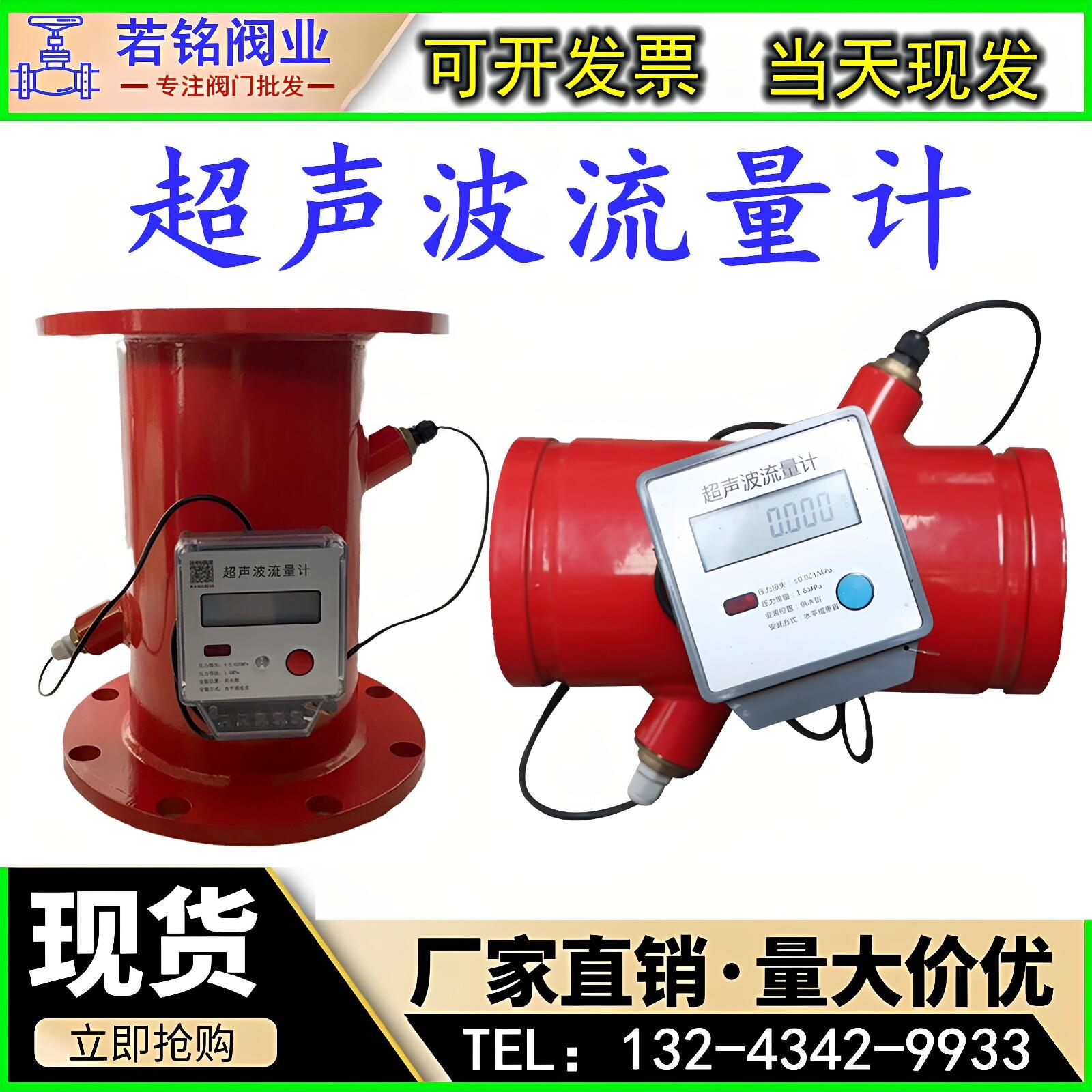 超音波流量计 液体气体测量仪表工业流量表管道热量表沟槽流量计