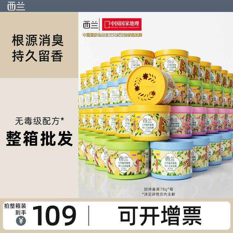 西兰固体清香剂化妆室家用室内卧空气清新剂厕所除臭去味香薰