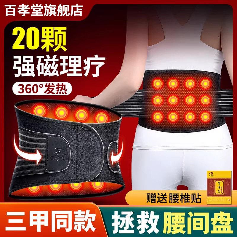 磁疗护腰带保暖自发热腰部热敷加热理疗暖腰护胃女士腰脱男士专用