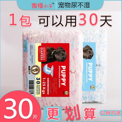 30片装公狗尿不湿母狗生理裤宠物纸尿裤比熊泰迪金毛柯基用尿尿用